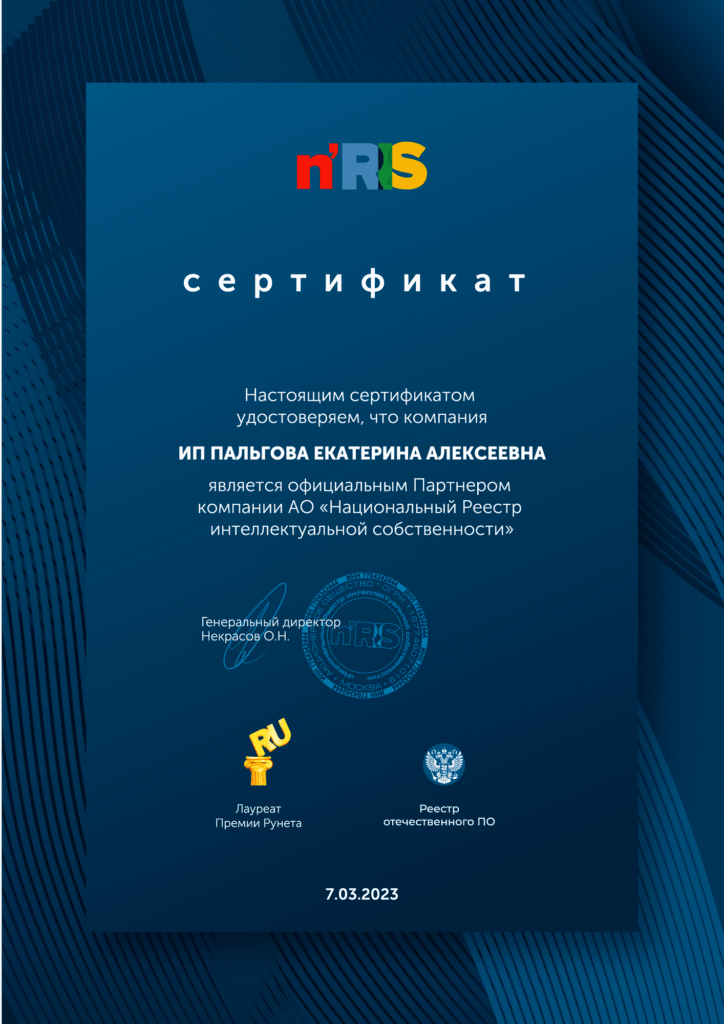 Сертификат NRIS